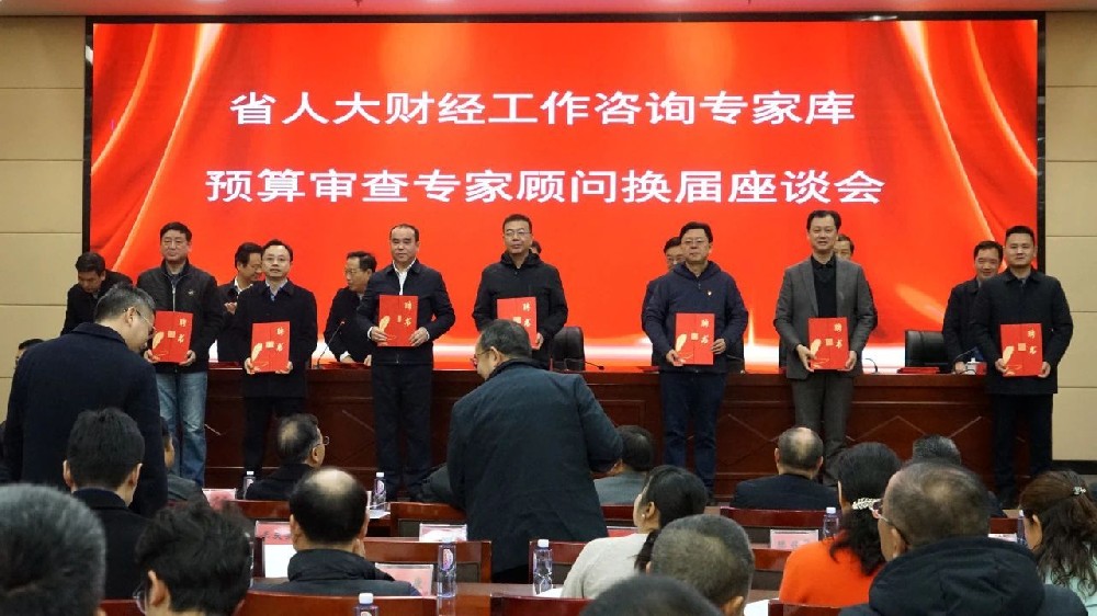 滕召华再次获聘省人大财经委咨询专家